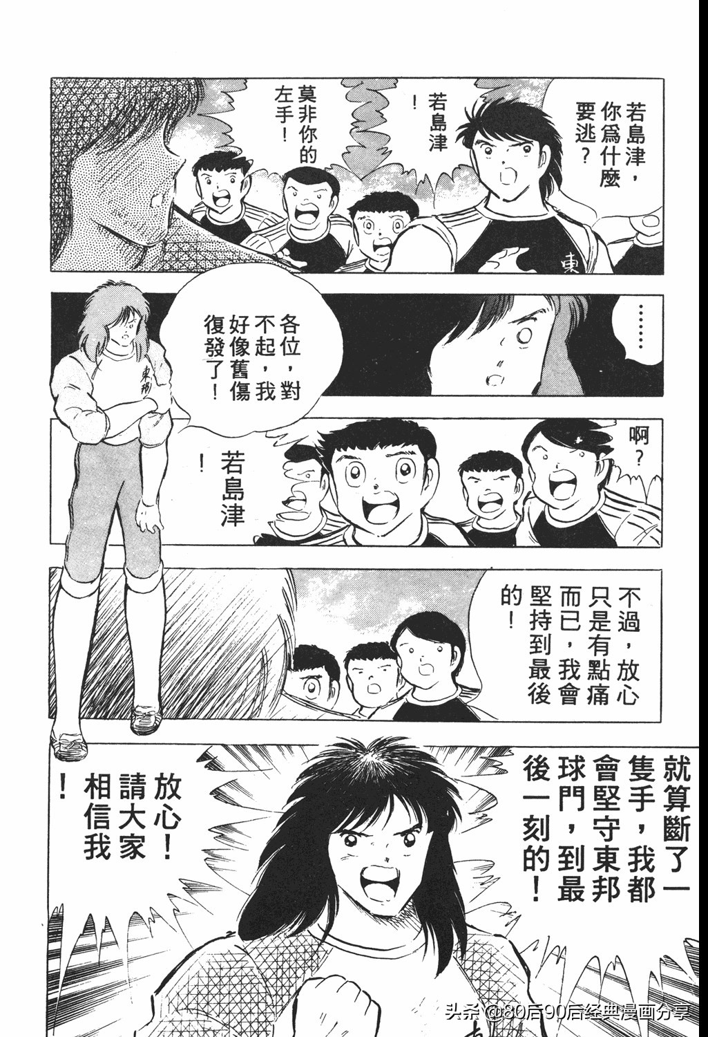 02足球小将52下,足球小将重制版初中篇128