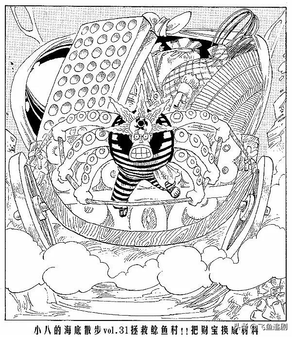 海贼王小八的海底漫步,海贼王里小八的海贼团图标