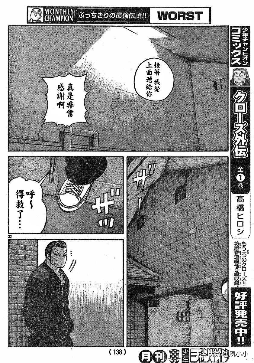 热血高校3第13话,热血高校3漫画全集