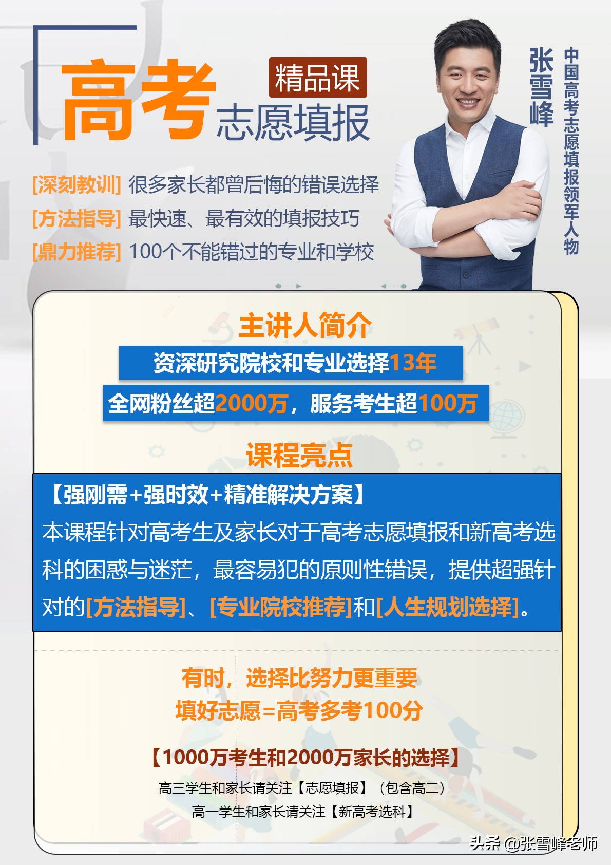 张雪峰谈高考十大好专业,张雪峰不建议报考的食品类专业