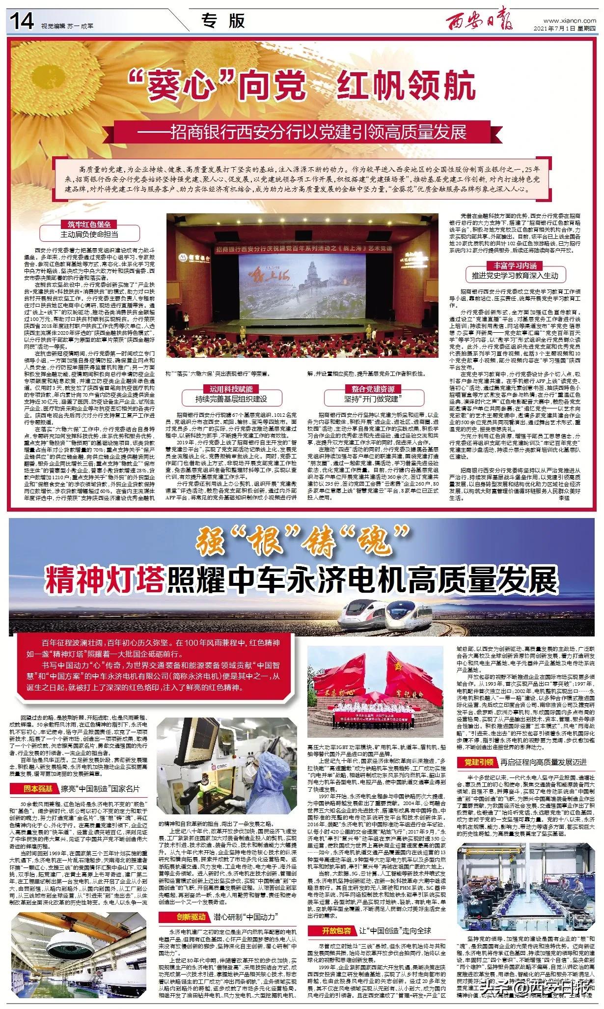 党建引领做好银行工作,红帆领航匠心筑梦党建品牌