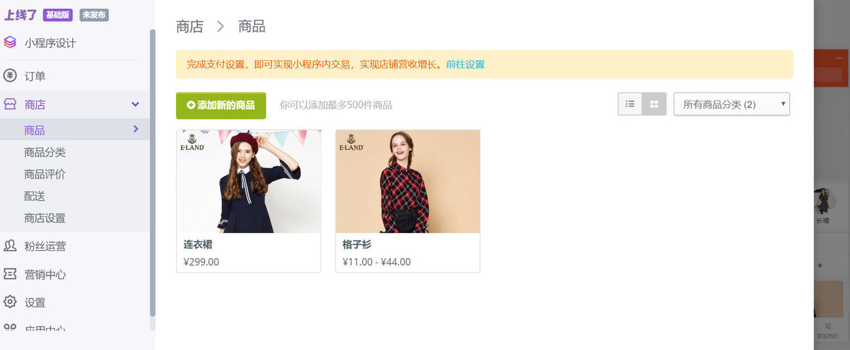 微信开店免费的小程序店铺,微信订单小程序店铺怎么做