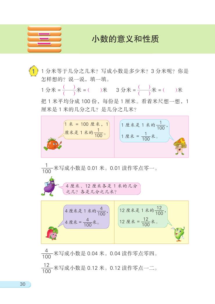 苏教版数学五年级上册知识点整理,五年级数学苏教版暑假班预习课堂