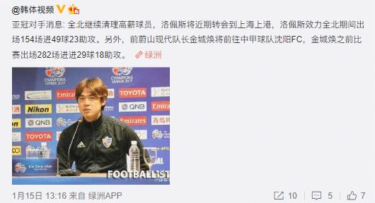 连购三大强援！曝上港将签约全北核心，明天到队新赛季继续冲冠