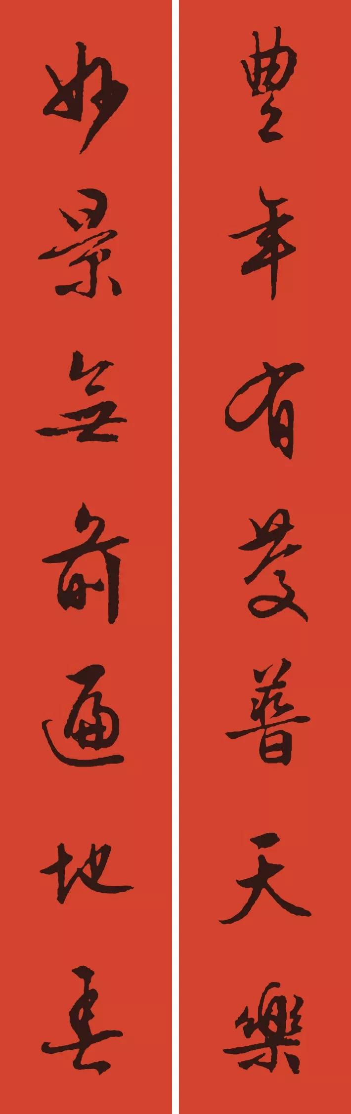 2020年春联七字对联书法作品,2020最佳10副春联楷书图片