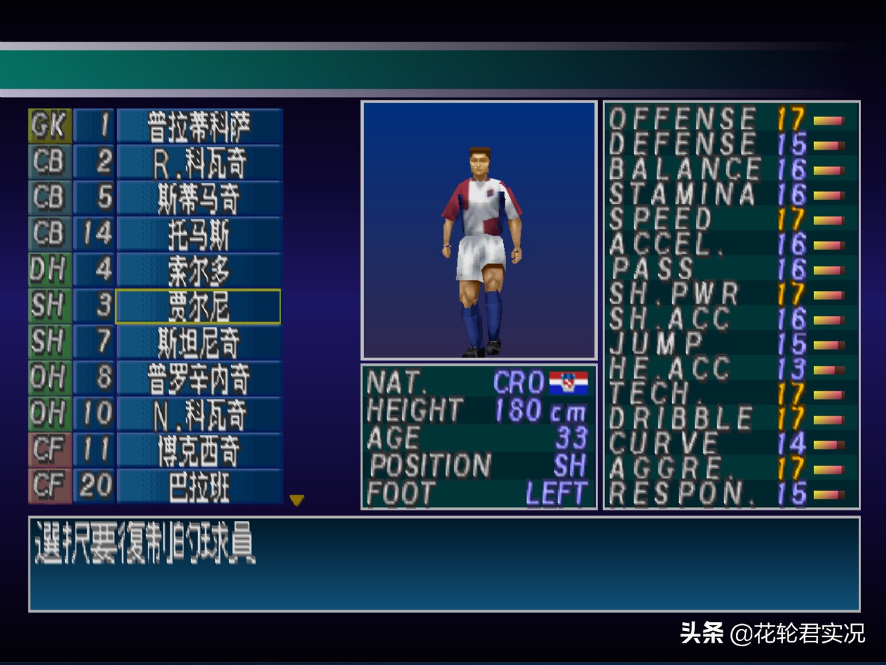 ps1实况足球2002能力值说明,ps1实况足球2