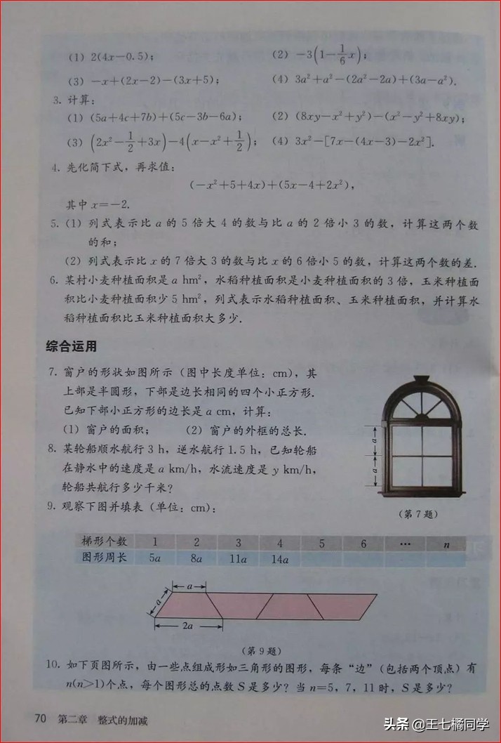 人教版初中数学家教,家教版七年级上册数学