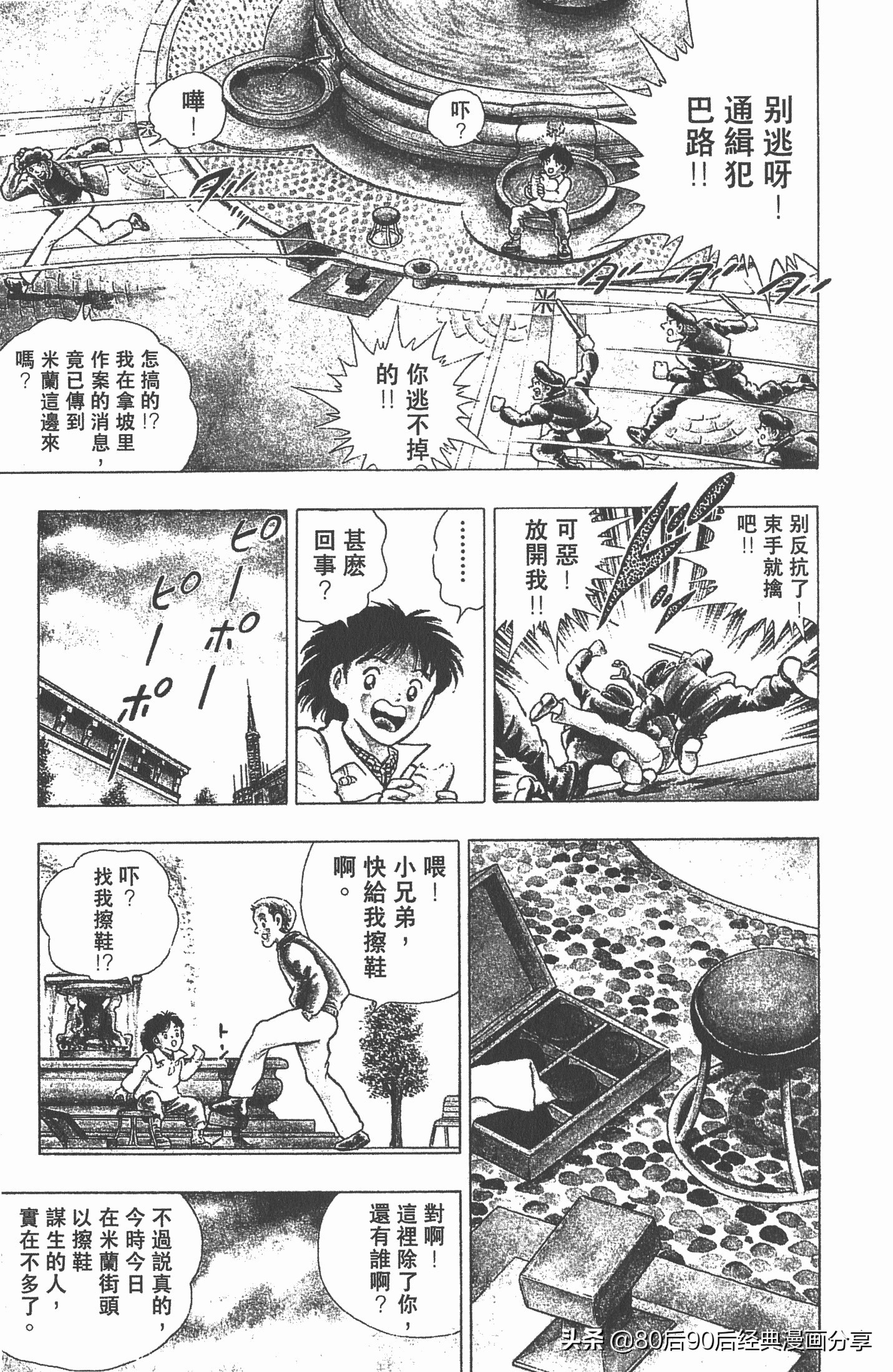 足球小将世青赛7人缺点,足球小将世青赛全集漫画