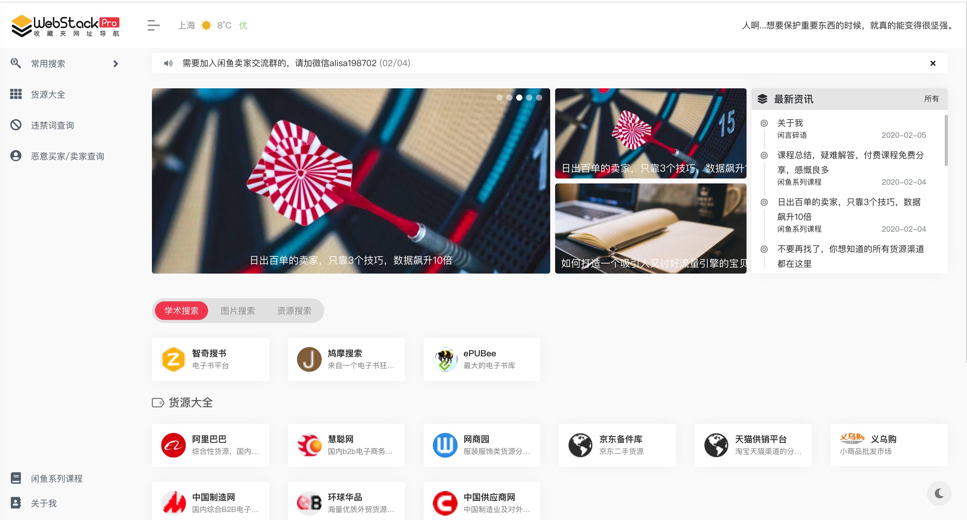 一个集合了各个行业资源的网站,一个电商网站的功能及模块