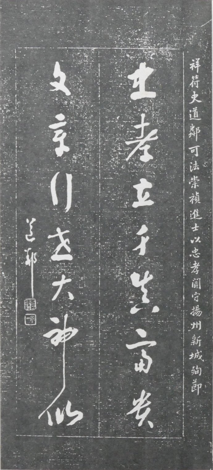 明清碑帖皇甫诞碑拓片价格 (清代楹联书法作品欣赏)