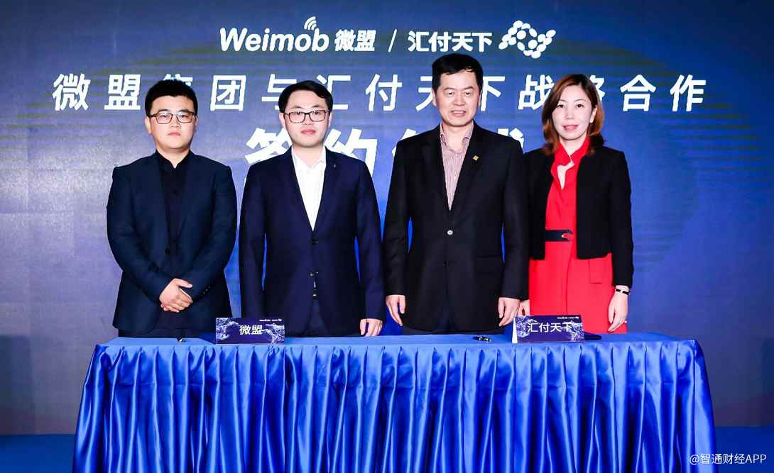 微盟联手汇付天下推微盟慧付，补齐支付能力打造智慧商业完整闭环