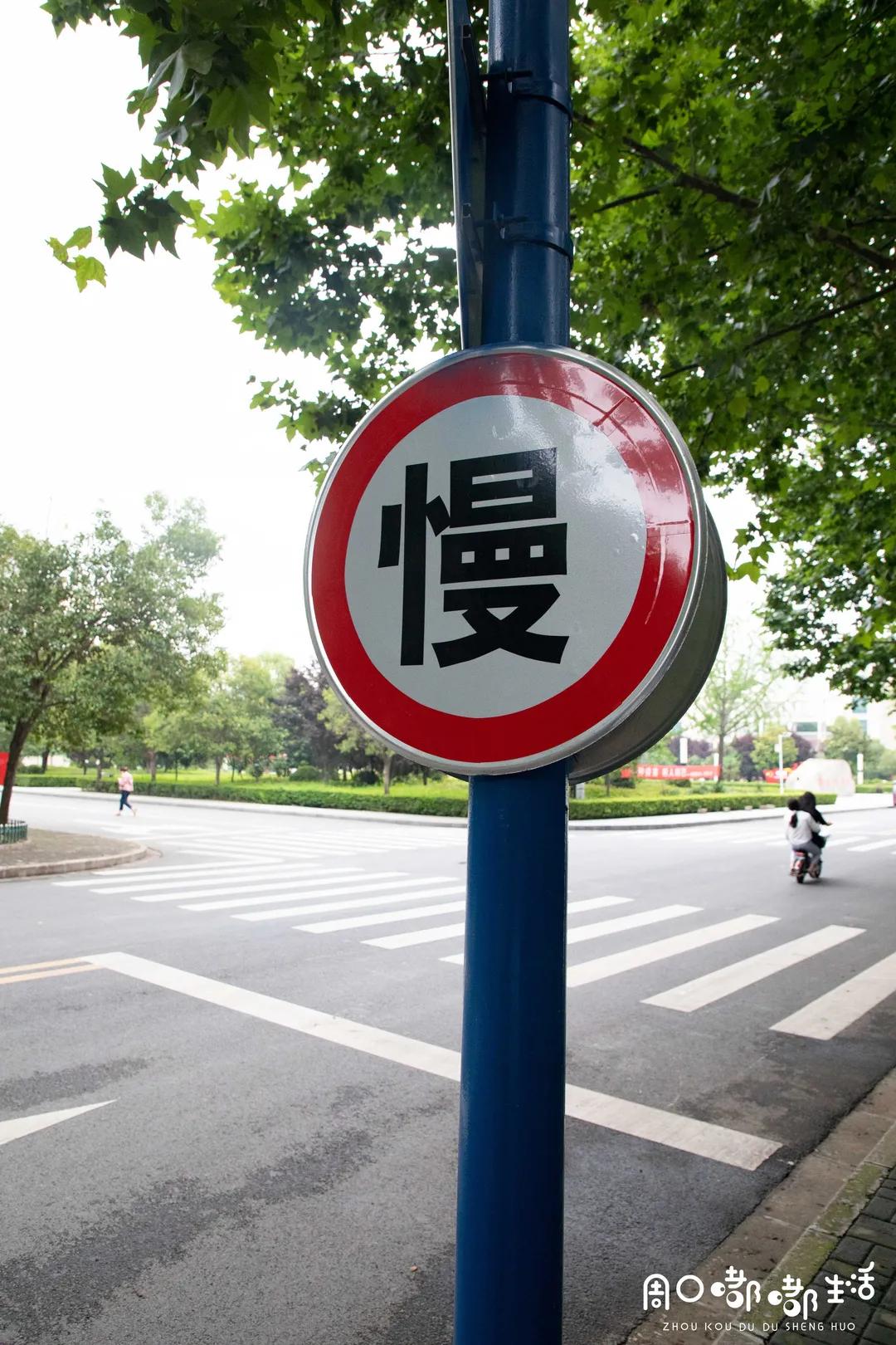 说一说周口师范学院,河南之最之周口师范学院