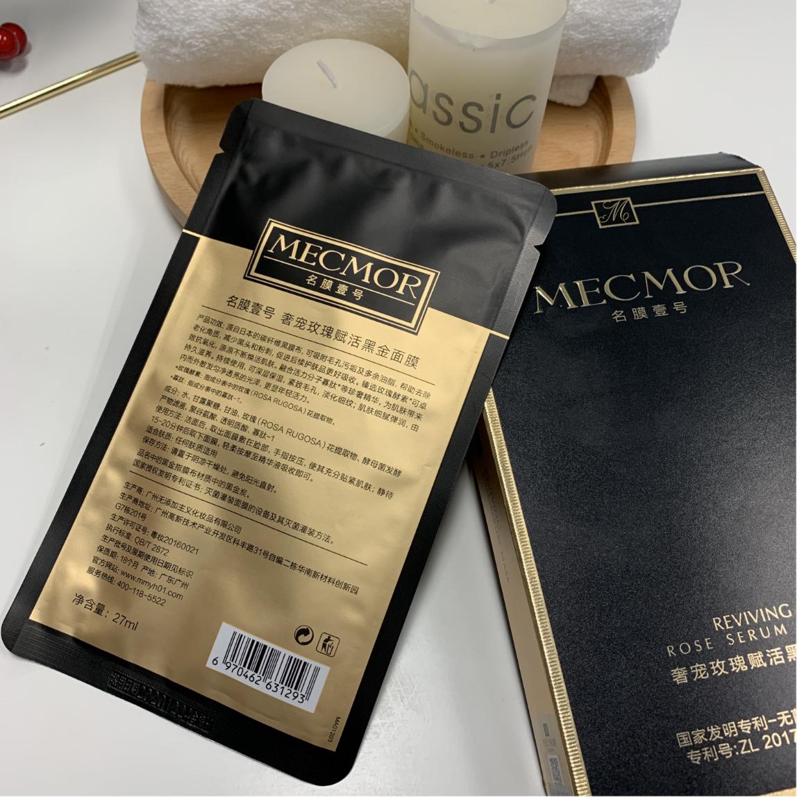 走出国门的化妆品,名膜壹号黑金面膜