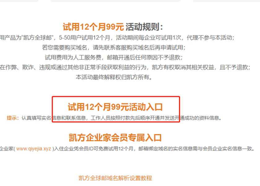 腾讯企业邮箱开通流程,外贸企业邮箱开通方法