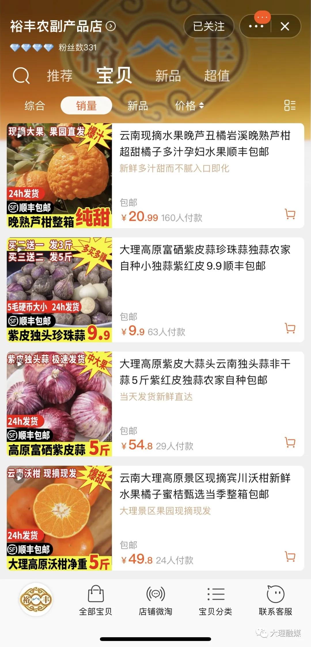 80后小伙网上卖野果,大理80后小伙