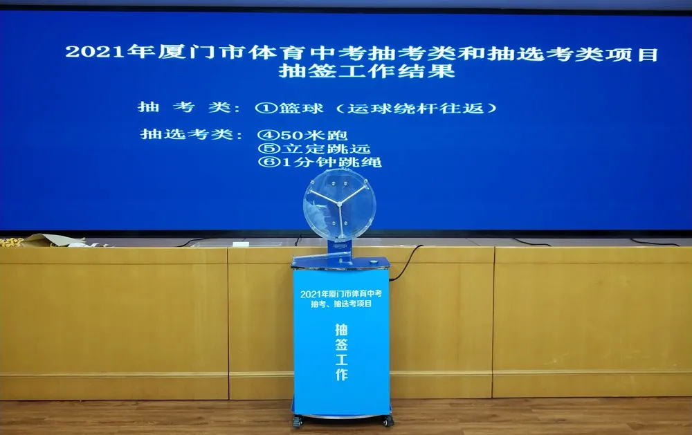 定了！2021年厦门市体育中考抽考类和抽选考类项目抽签结果出炉
