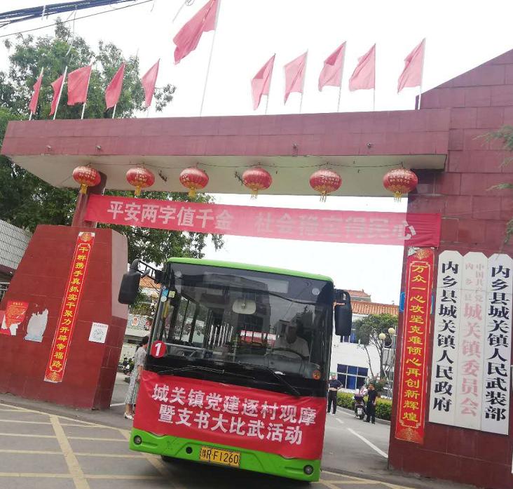 内乡县城关镇：*党**建观摩查不足学习交流共提升