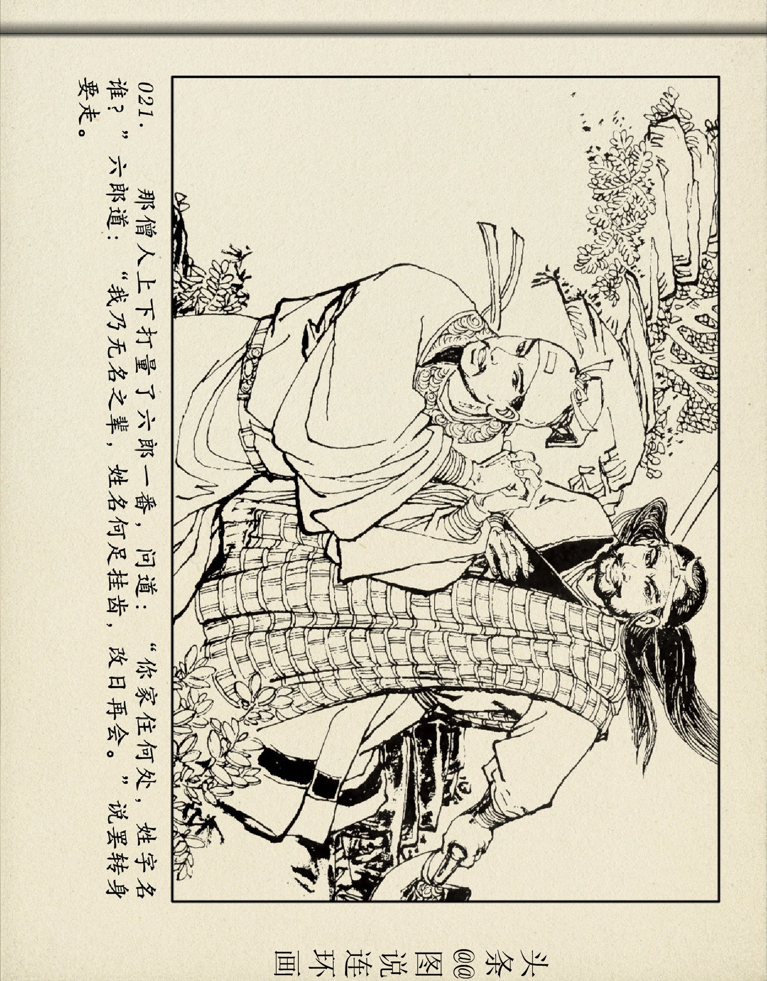 杨家将杨六郎告状第六集,杨六郎告状连环画下集