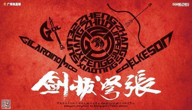 广州恒大淘宝球迷俱乐部,广州恒大淘宝足球海报