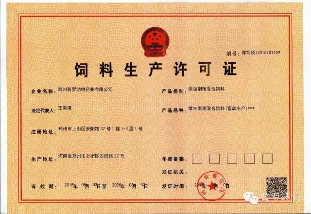 台湾普罗国际*普罗药业动保生物