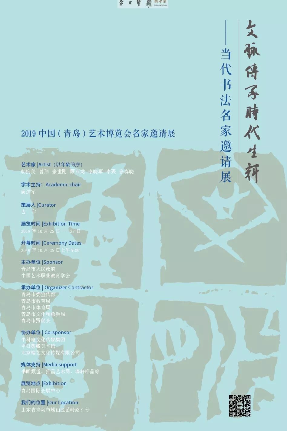 青岛书法展,2019中国青岛艺术展