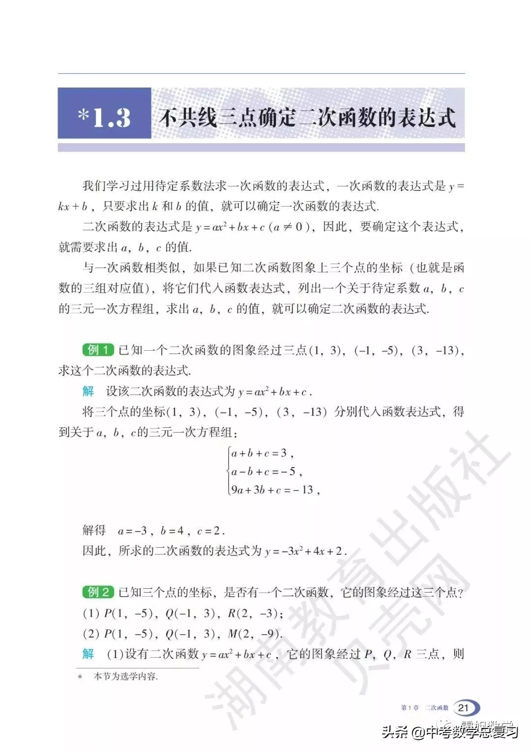 九年级下册数学湘教版二次函数,湘教版九年级下册数学教案
