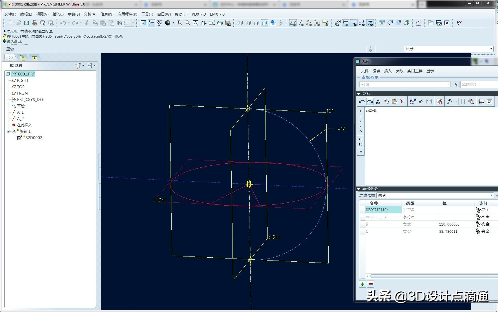 creo中如何设置和使用参数化设计,creo参数设定