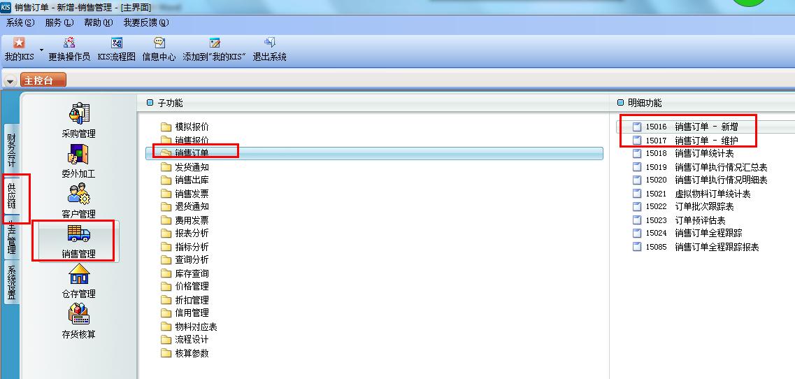 erp销售基本流程,erp教学零基础入门开单