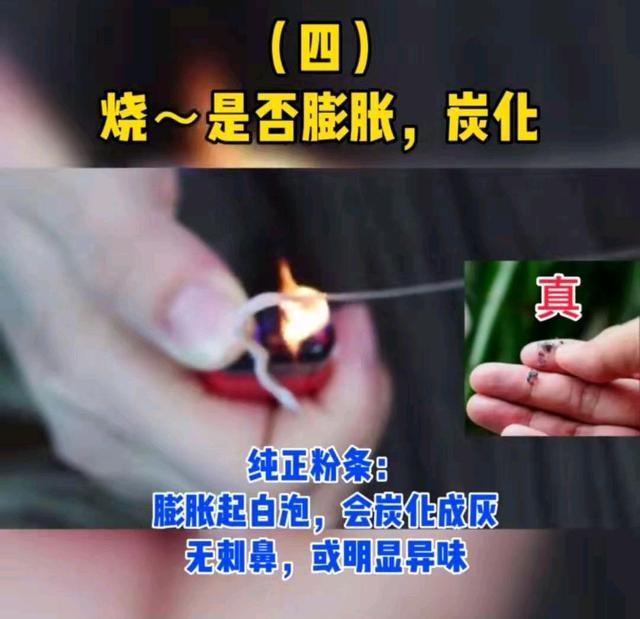 真假粉条最简单鉴别方法,鉴别粉条真假妙招