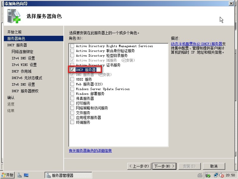 DHCP通过备份灾难恢复