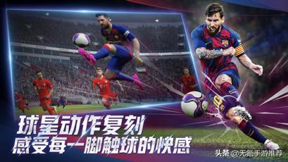 实况足球2021白嫖,实况足球2020手游白球妖人推荐