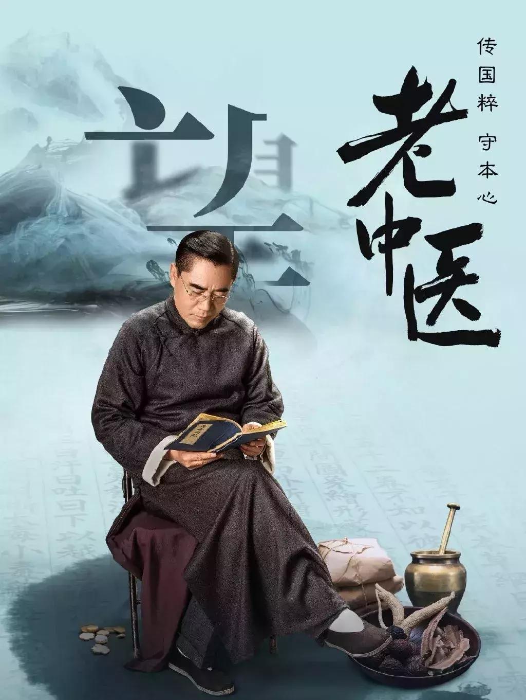 老中医电视剧翟天临被谁换了,翟天临陈宝国