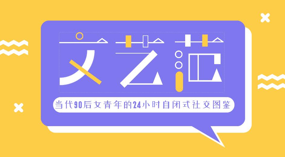 我终于戒掉了强迫症：社恐青年的日常自闭式社交