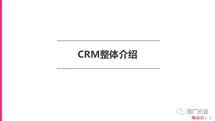 电商crm运营培训,电商crm系统和会员体系