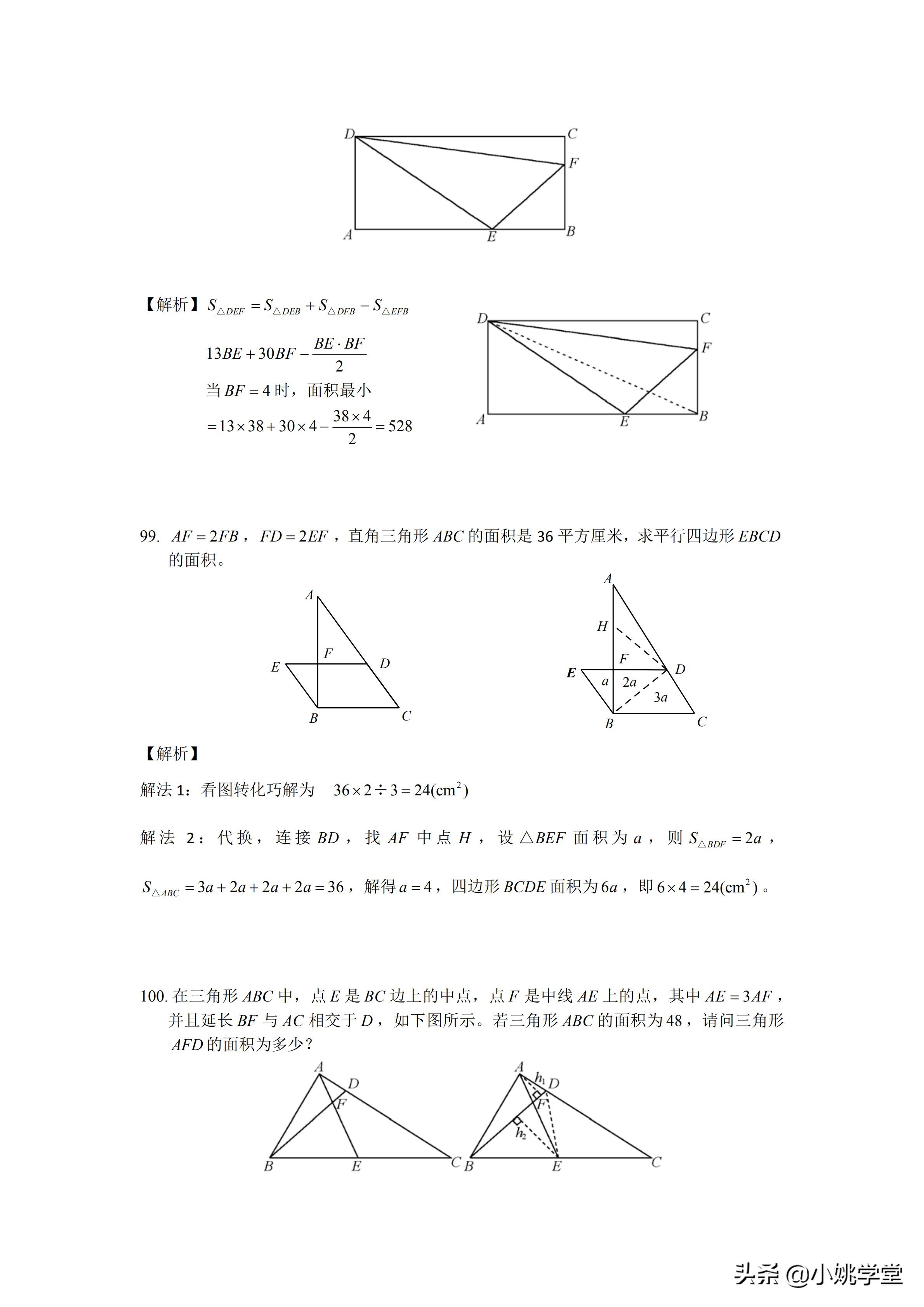 小升初数学图形必考题型100题精讲,小升初人教版数学必刷100题