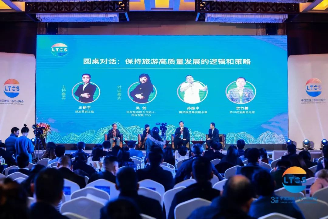 升维·蓄势·行大道丨500余位行业大咖青城山论道!第三届中国旅游上市公司峰会在都江堰市举行!