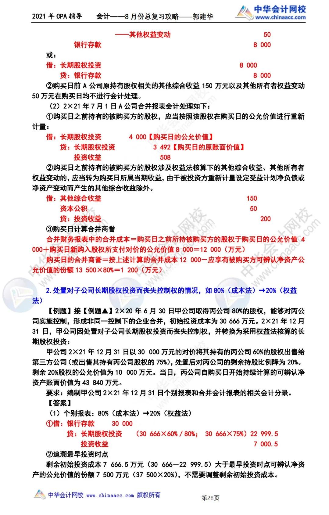 注会会计考前要学多少遍,注会考试会计如何备考