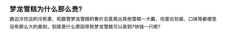 炒到200元一盒还要“配货”,雪糕怎么越来越贵了?