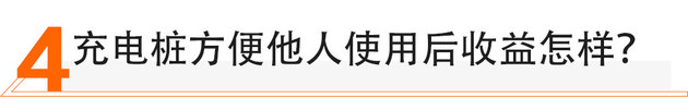 怕公共电桩聚众传染私人桩也能帮你防疫