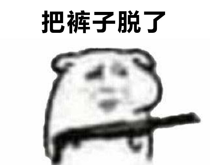 这位抠脚大汉,你下面......不痒吗?