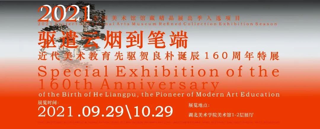 贺良朴作品,参观贺良朴暨贺氏六代书画展有感