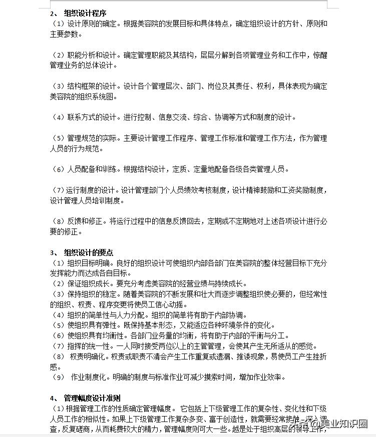 缇庝笟鍏徃鎬昏瑙勭珷鍒跺害,缇庝笟鍏徃绠$悊鍒跺害