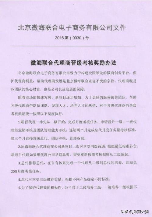 微海联合商城怎么注册,微海联合二级代理