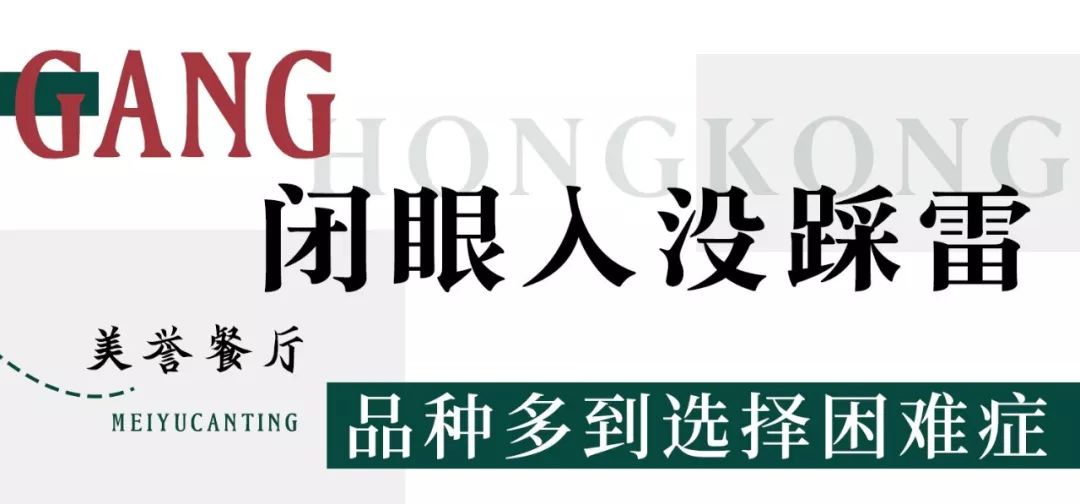 一筷子就能吃到香港，奶茶和西多士一定要安排