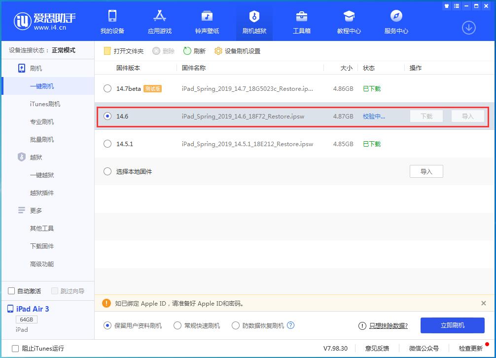 ios13.4正式版刷机,ios14.6升级14.8.1