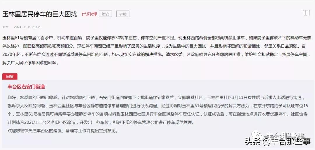 北京老旧小区改造违规停车,停车难小区