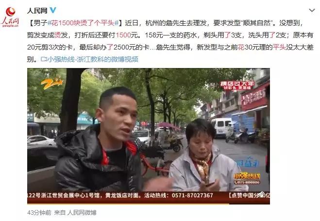 小伙花1500元烫了个平头！涉事理发店曾被曝“女员工说话暧昧”，美容师私拿客户手机充会员卡