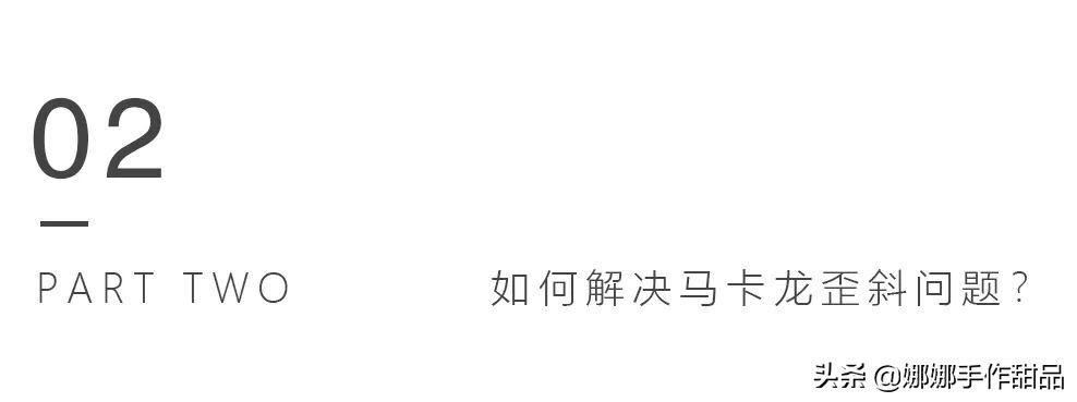 这次一定要教会你怎么做马卡龙！理论+实操详解，不信还能做失败