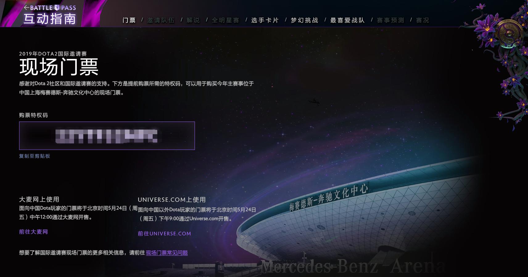 dota2国际邀请赛门票购买,dota2现场怎么买票