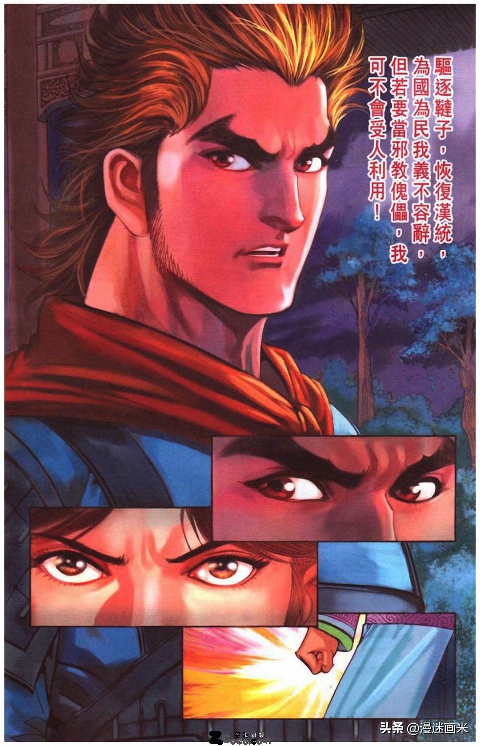 天子传奇6洪武大帝漫画免费观看,天子传奇6之洪武大帝漫画结局